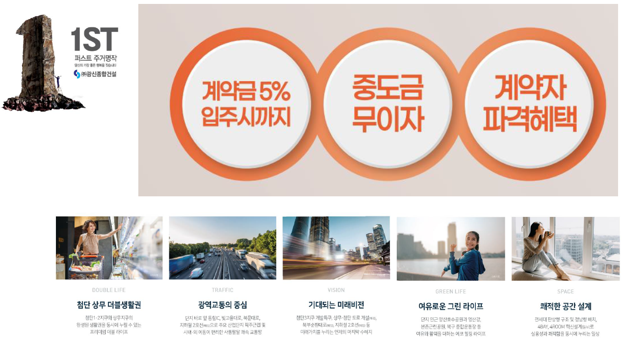 연제 첨단 광신프로그레스 혜택