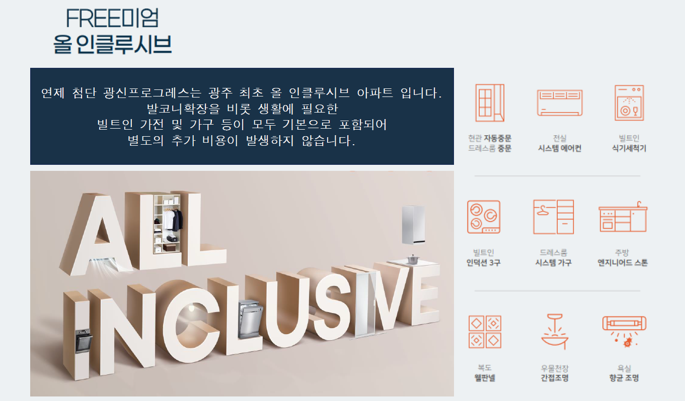 연제 첨단 광신프로그레스 모델하우스